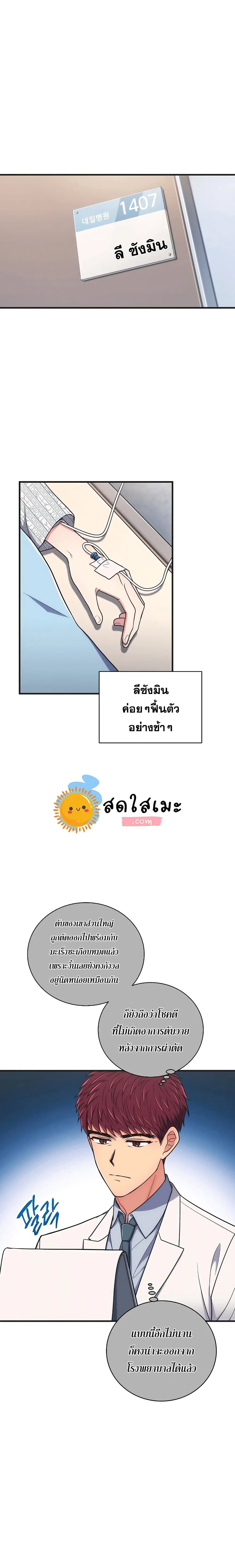 Medical Return ตอนที่ 143 หน้า 1