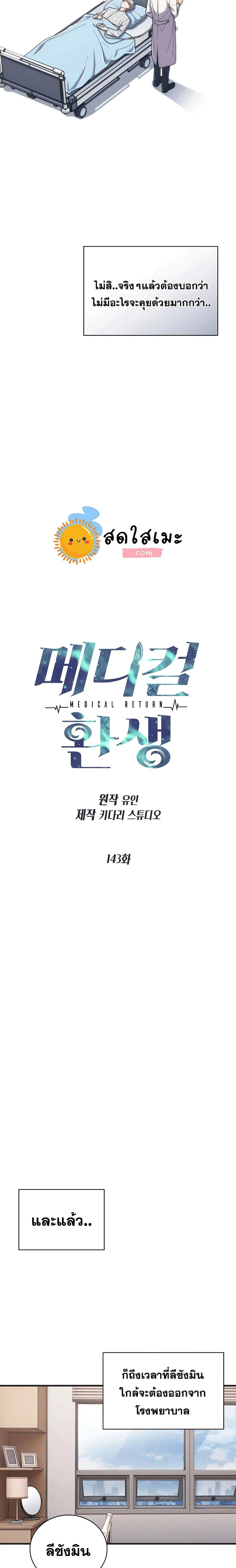 Medical Return ตอนที่ 143 หน้า 3