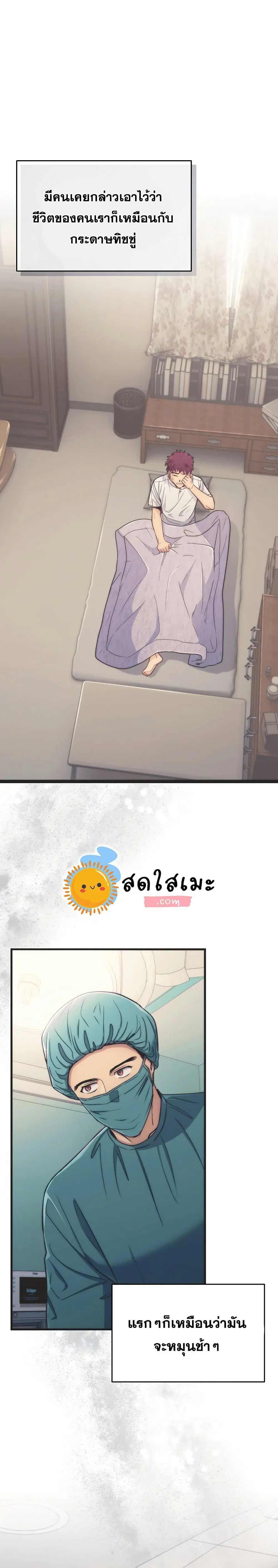 Medical Return ตอนที่ 144 หน้า 1