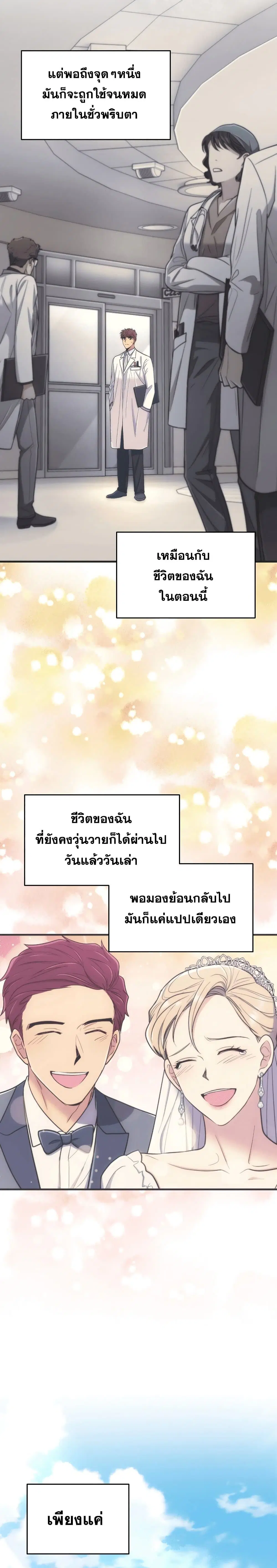 Medical Return ตอนที่ 144 หน้า 2