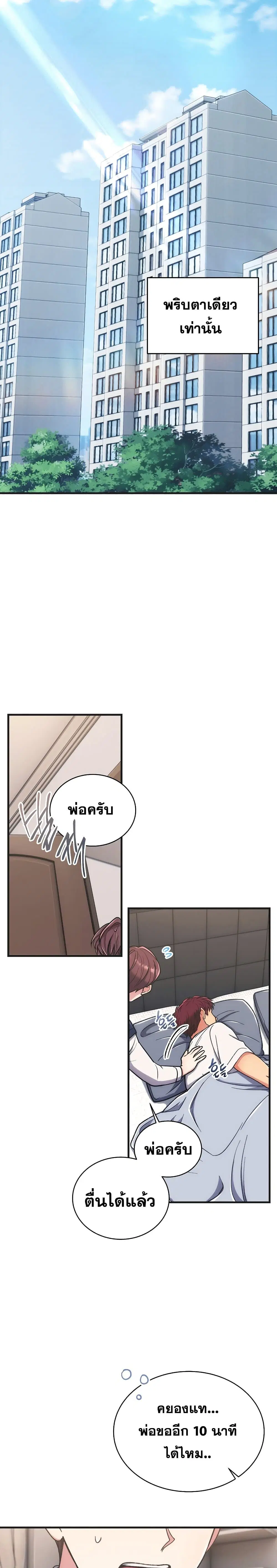Medical Return ตอนที่ 144 หน้า 3