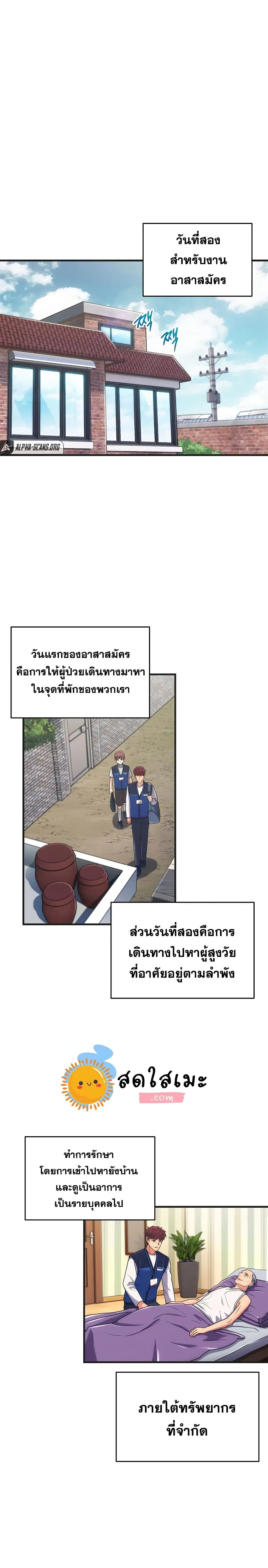 Medical Return ตอนที่ 145 หน้า 1