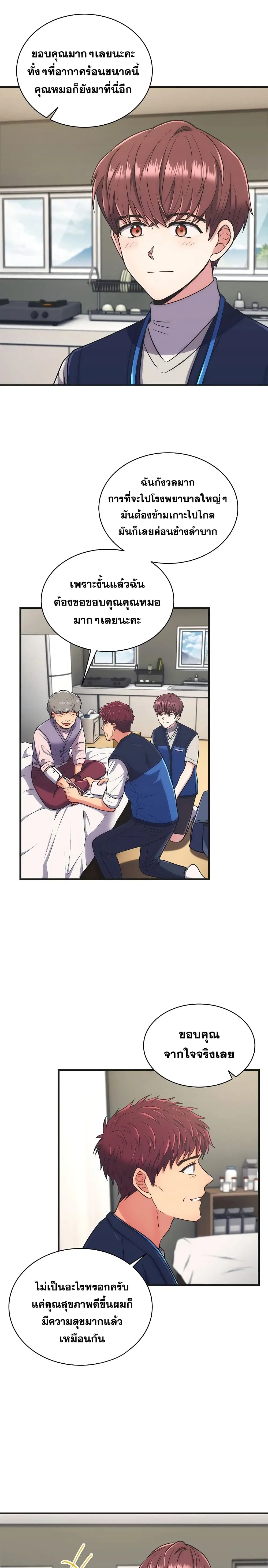 Medical Return ตอนที่ 145 หน้า 2