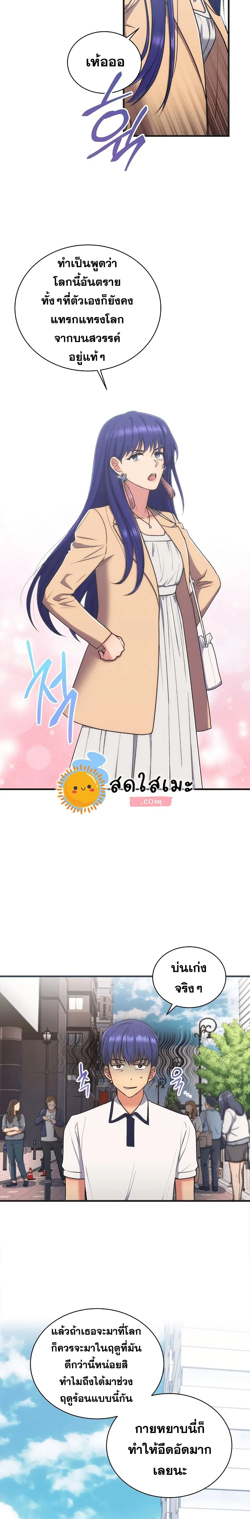 Medical Return ตอนที่ 147 หน้า 2