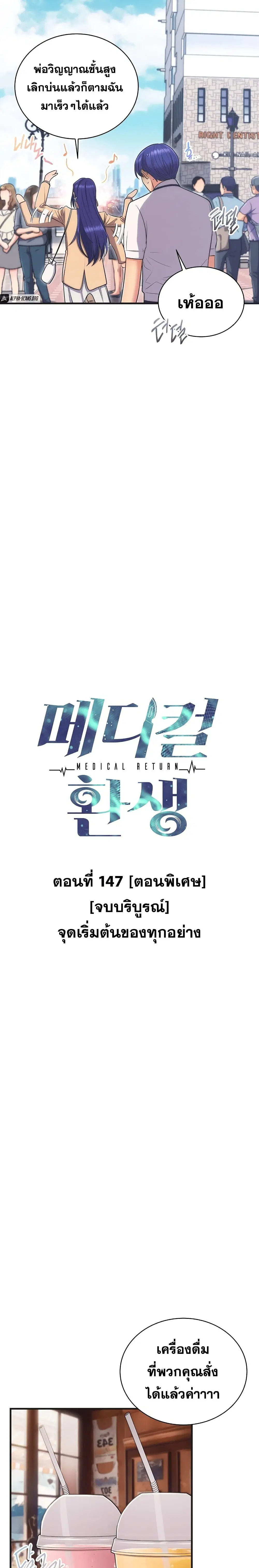 Medical Return ตอนที่ 147 หน้า 3