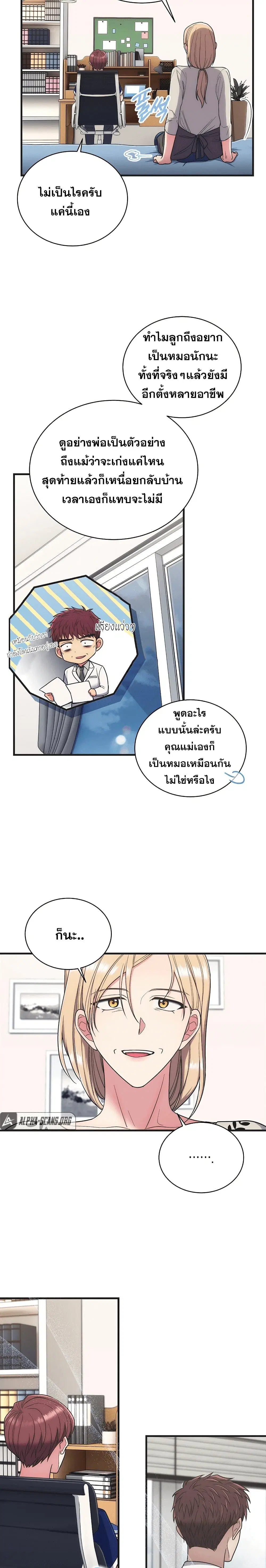 Medical Return ตอนที่ 148 หน้า 2