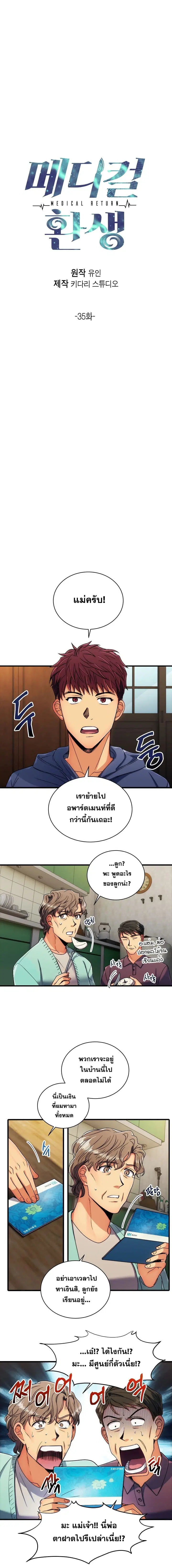Medical Return ตอนที่ 35 หน้า 2