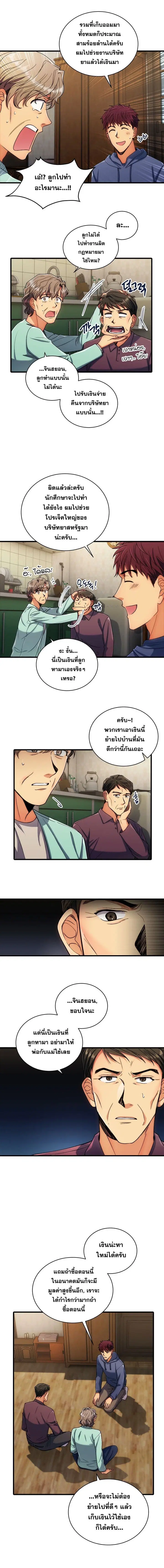 Medical Return ตอนที่ 35 หน้า 3
