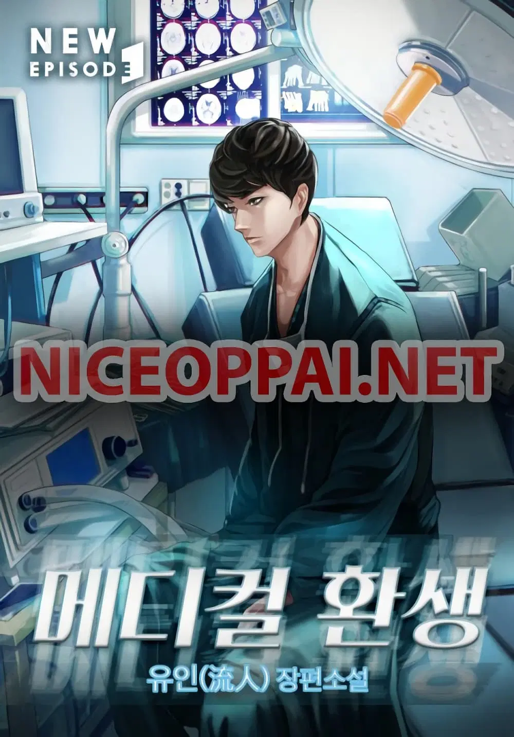 Medical Return ตอนที่ 55 หน้า 1