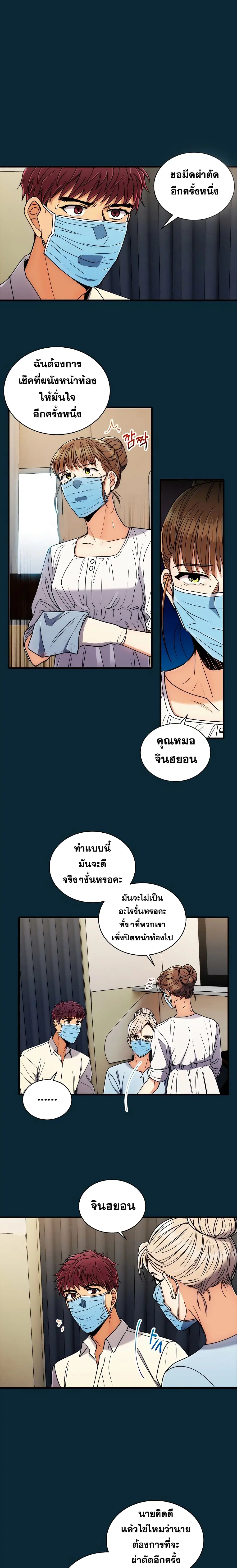 Medical Return ตอนที่ 62 หน้า 3