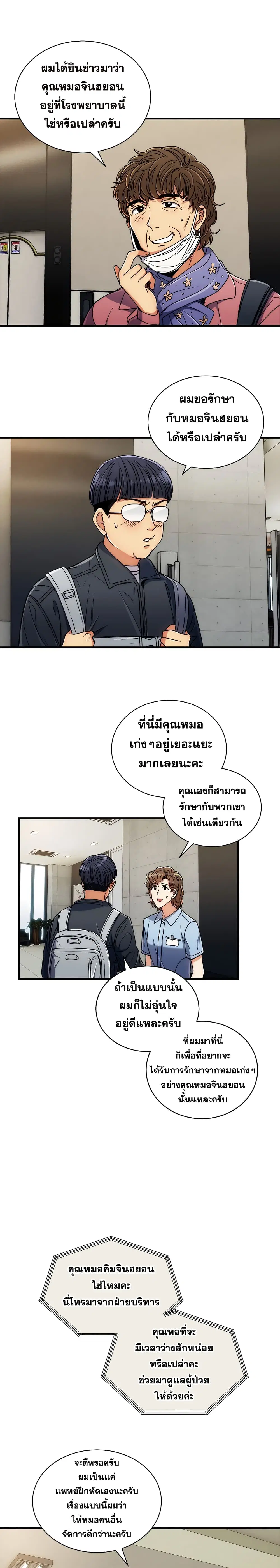 Medical Return ตอนที่ 63 หน้า 3
