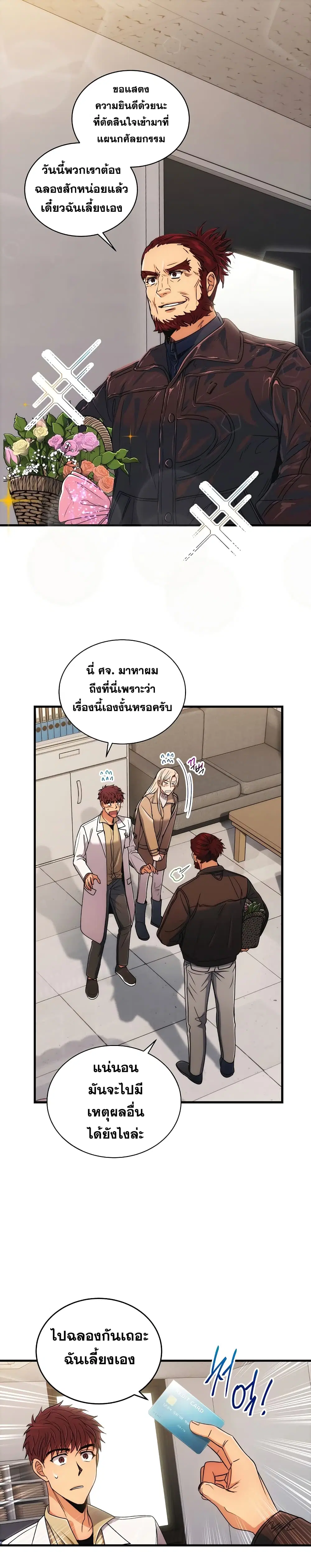Medical Return ตอนที่ 65 หน้า 3