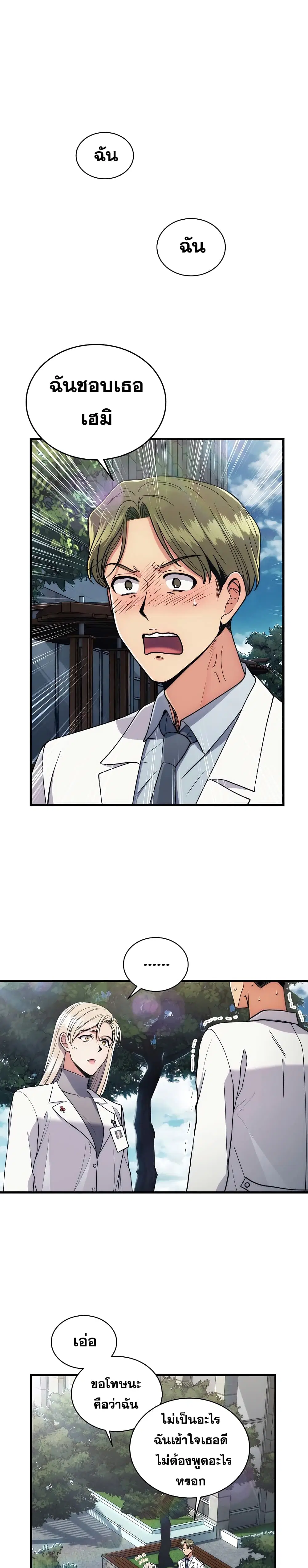 Medical Return ตอนที่ 66 หน้า 3