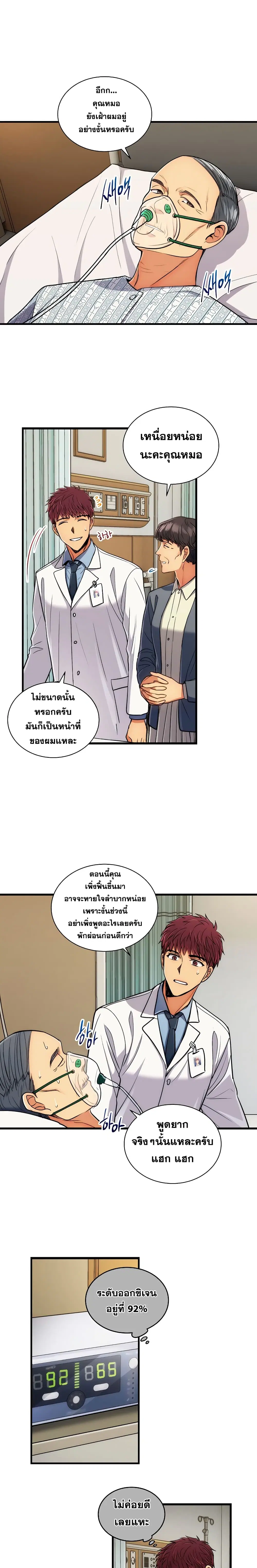 Medical Return ตอนที่ 67 หน้า 3