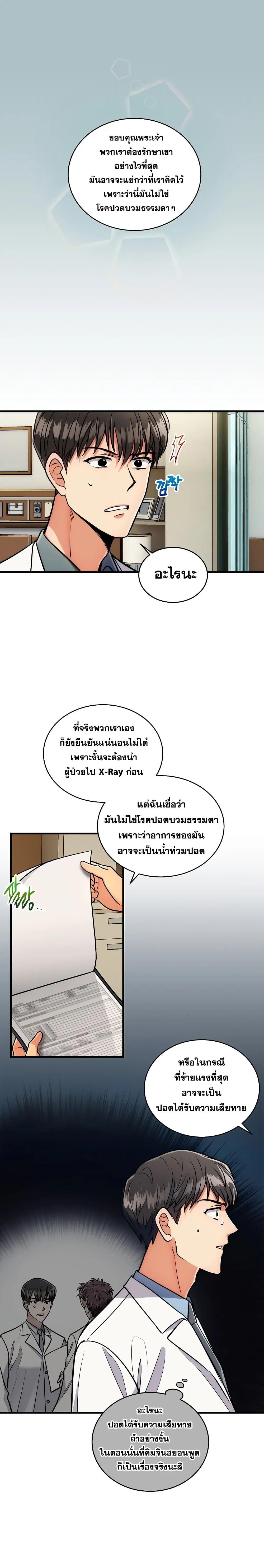 Medical Return ตอนที่ 68 หน้า 3