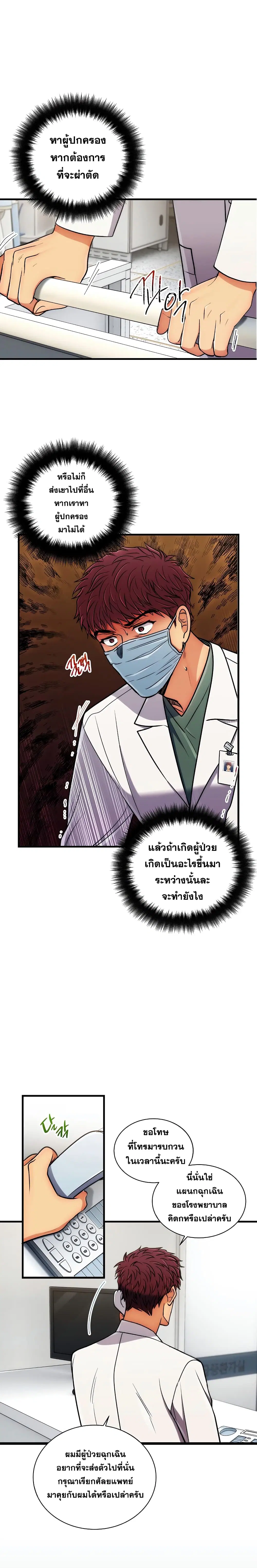 Medical Return ตอนที่ 69 หน้า 3