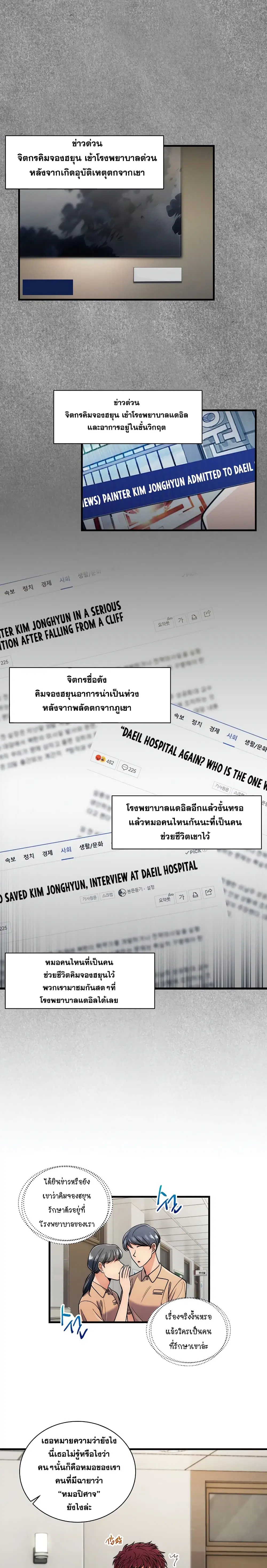 Medical Return ตอนที่ 70 หน้า 3