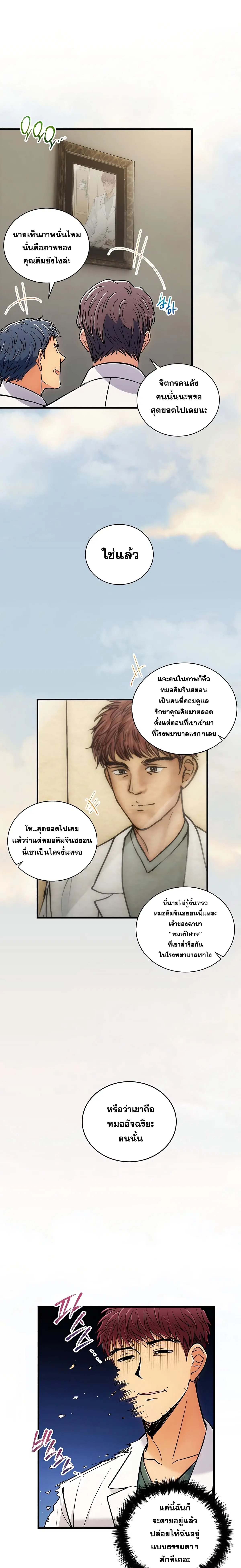 Medical Return ตอนที่ 71 หน้า 3