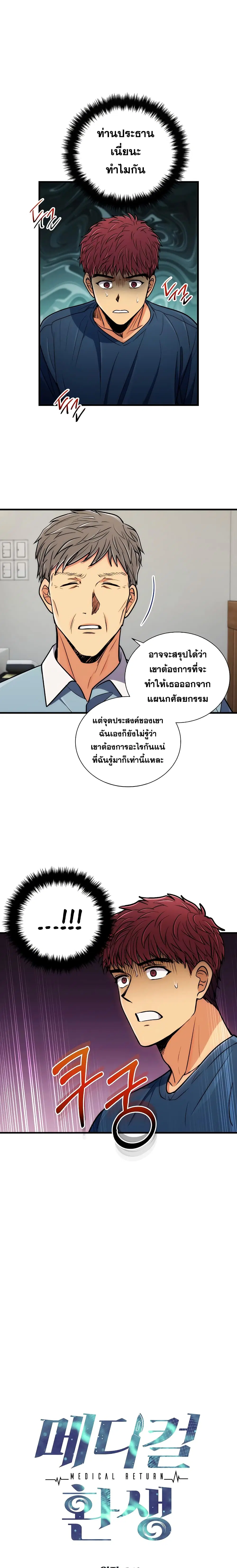 Medical Return ตอนที่ 73 หน้า 3