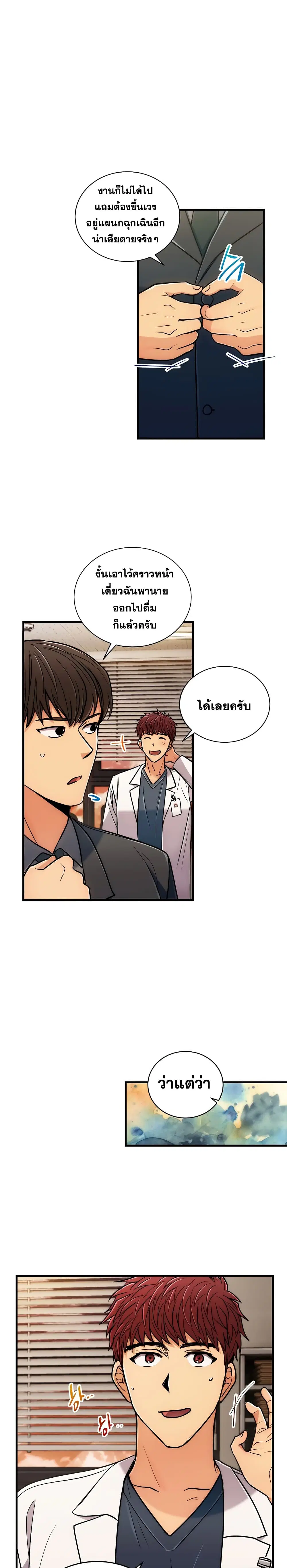 Medical Return ตอนที่ 74 หน้า 3
