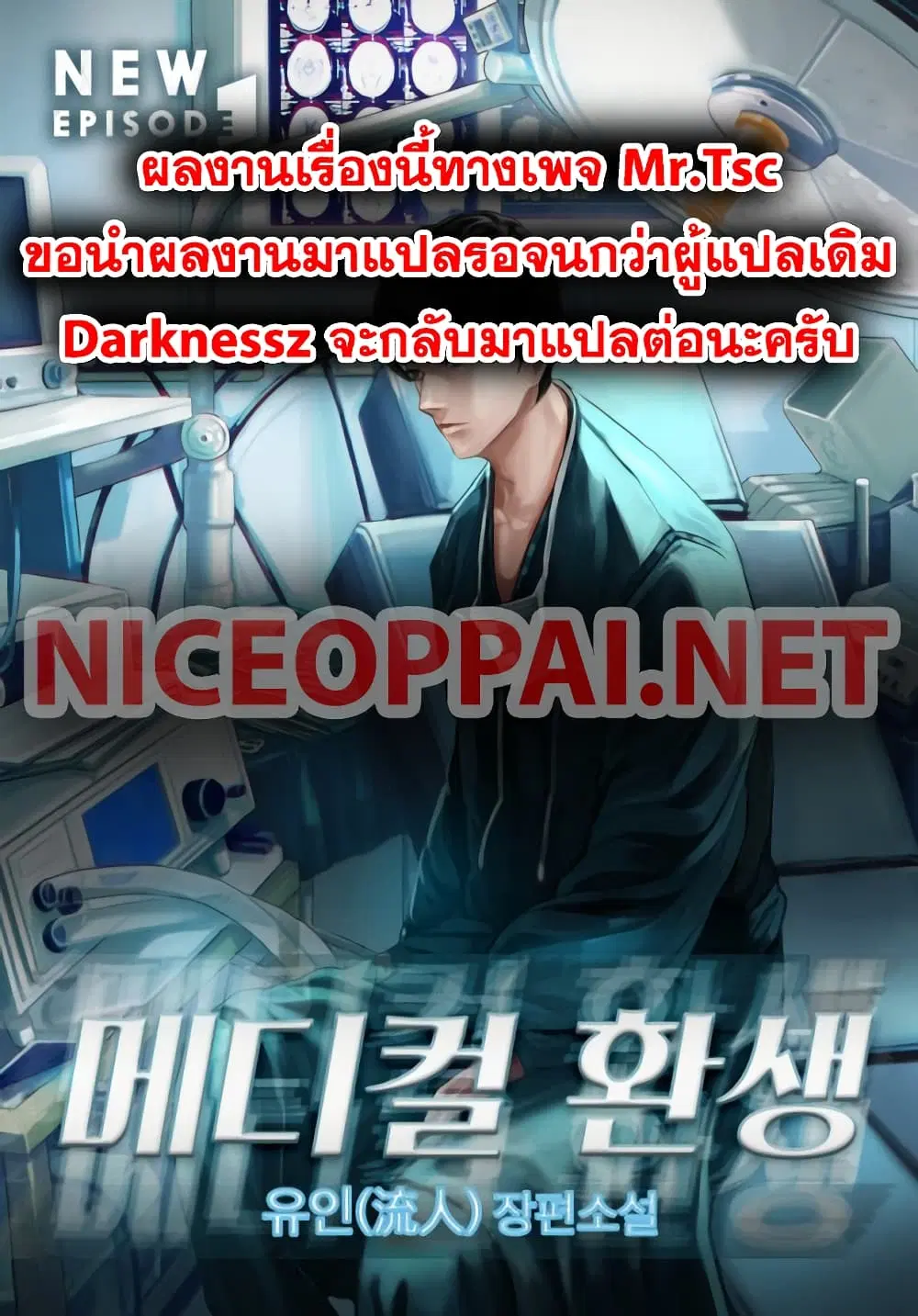 Medical Return ตอนที่ 75 หน้า 2