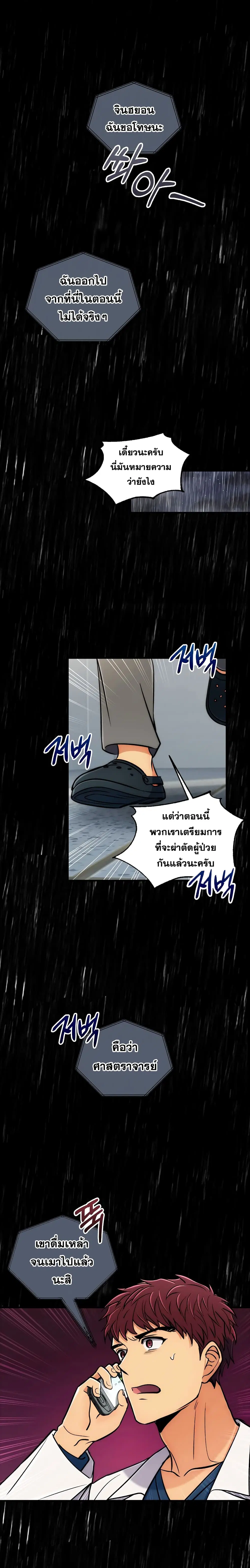 Medical Return ตอนที่ 75 หน้า 3
