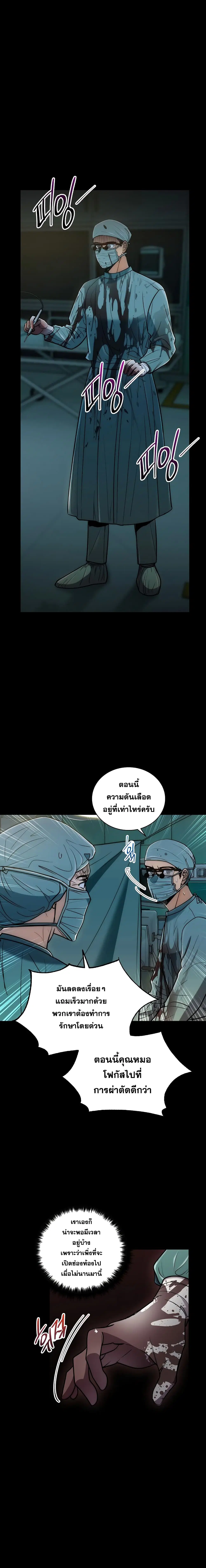 Medical Return ตอนที่ 76 หน้า 3