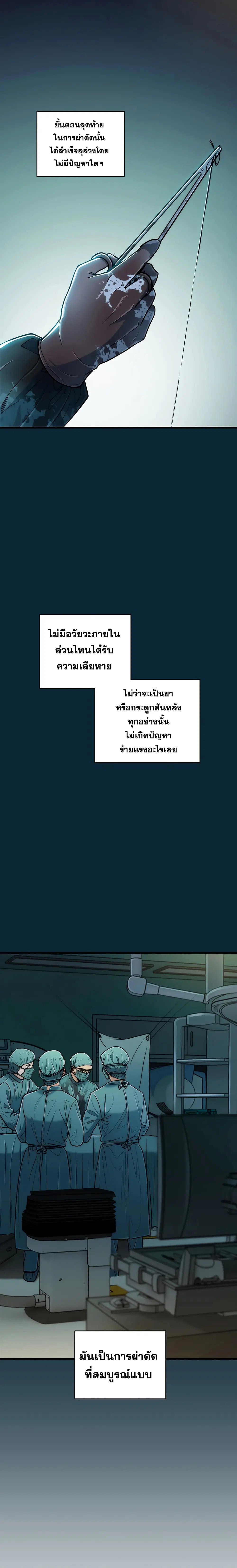 Medical Return ตอนที่ 77 หน้า 3