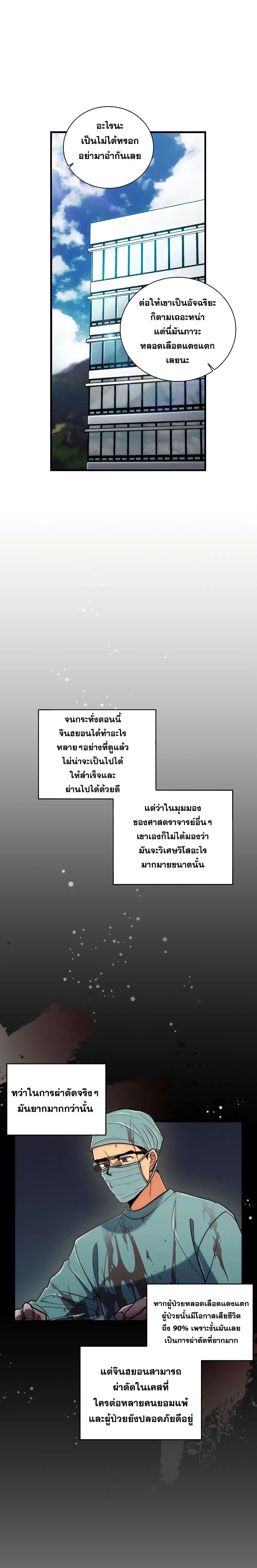 Medical Return ตอนที่ 78 หน้า 3