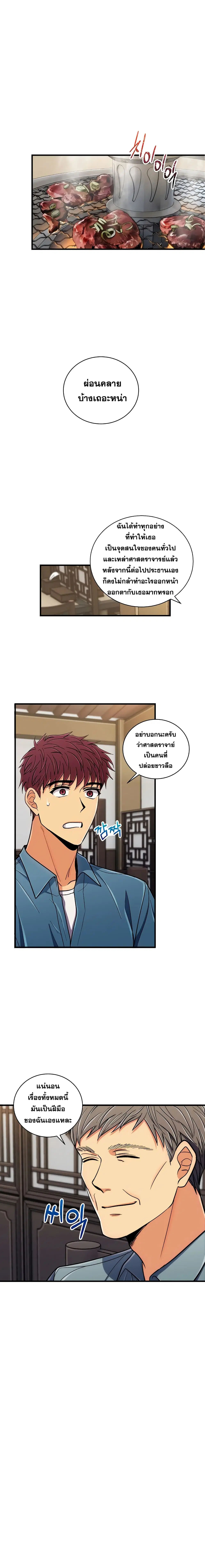Medical Return ตอนที่ 79 หน้า 3