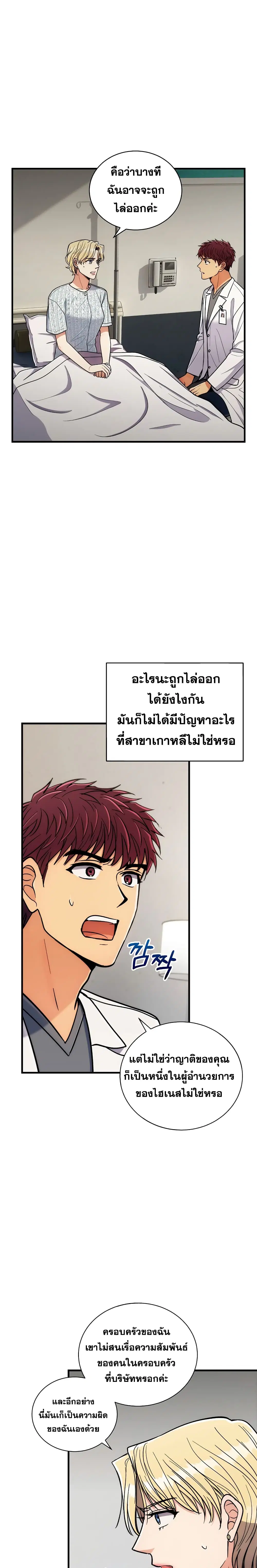 Medical Return ตอนที่ 80 หน้า 3