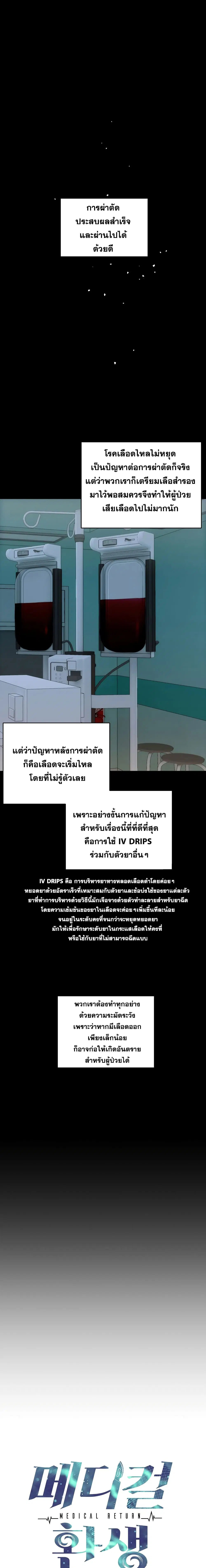 Medical Return ตอนที่ 82 หน้า 3