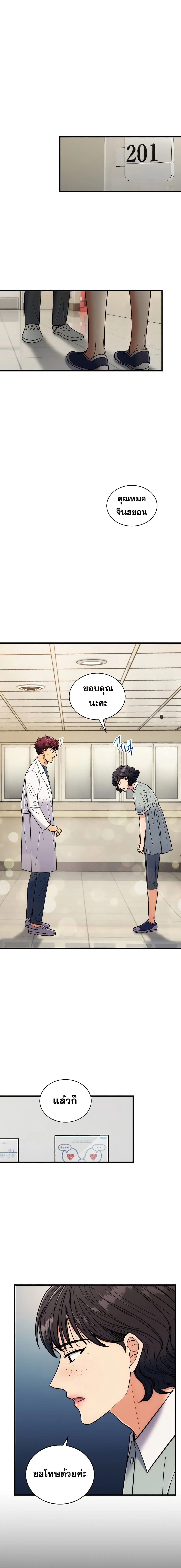 Medical Return ตอนที่ 83 หน้า 3