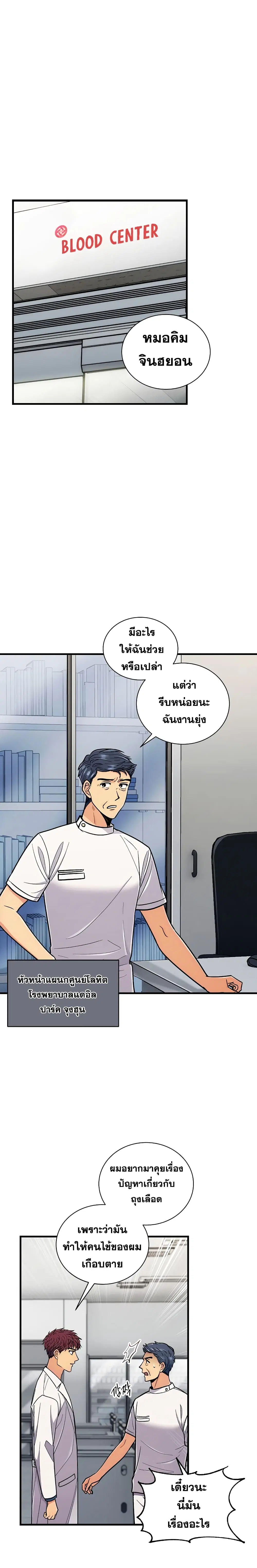 Medical Return ตอนที่ 84 หน้า 3