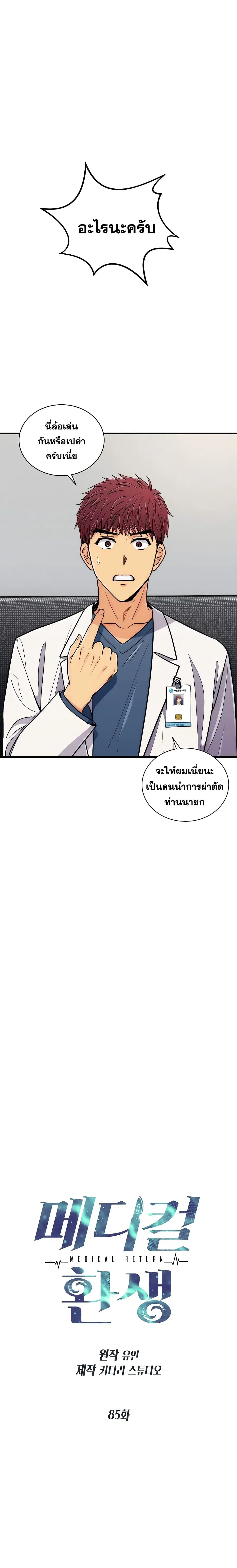 Medical Return ตอนที่ 85 หน้า 3