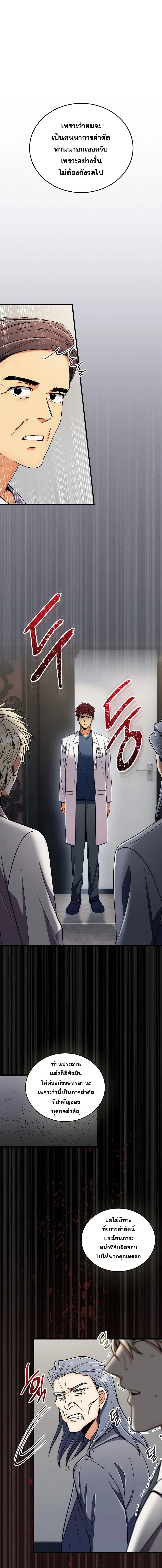 Medical Return ตอนที่ 87 หน้า 3