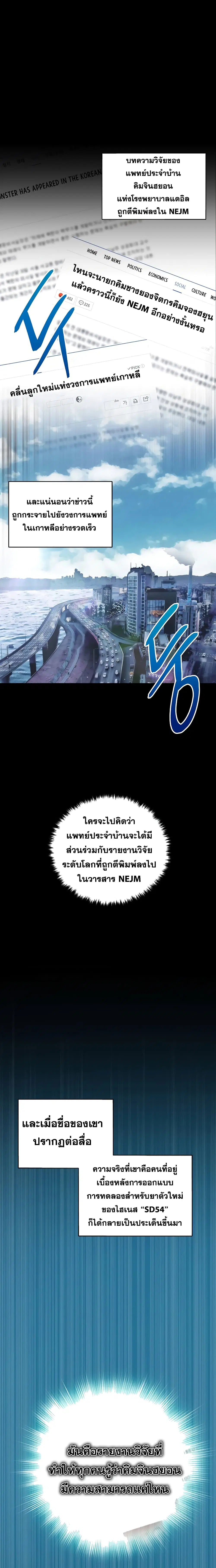 Medical Return ตอนที่ 90 หน้า 3