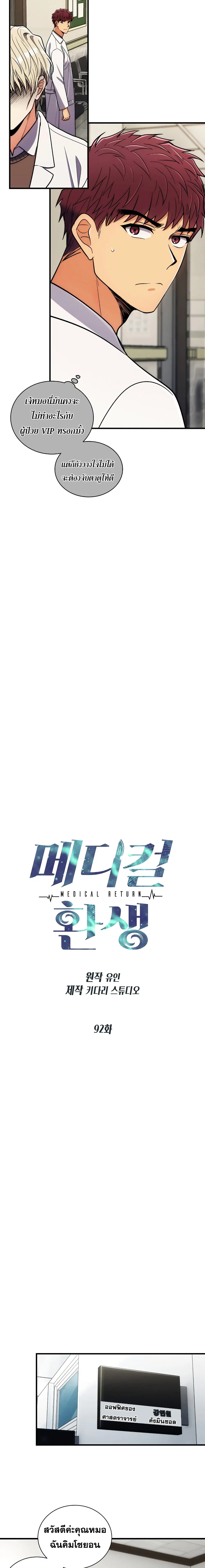 Medical Return ตอนที่ 92 หน้า 3
