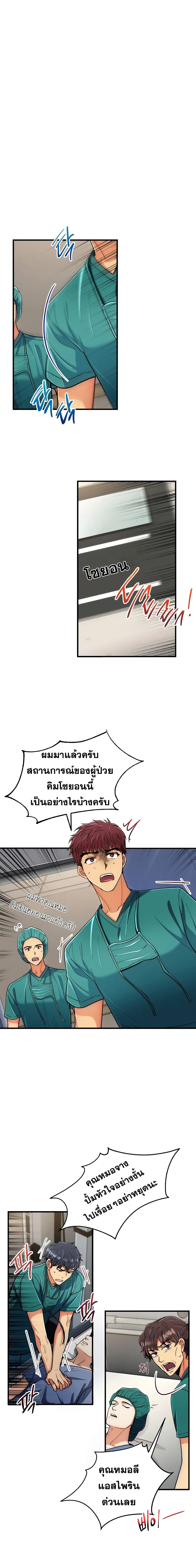 Medical Return ตอนที่ 94 หน้า 2