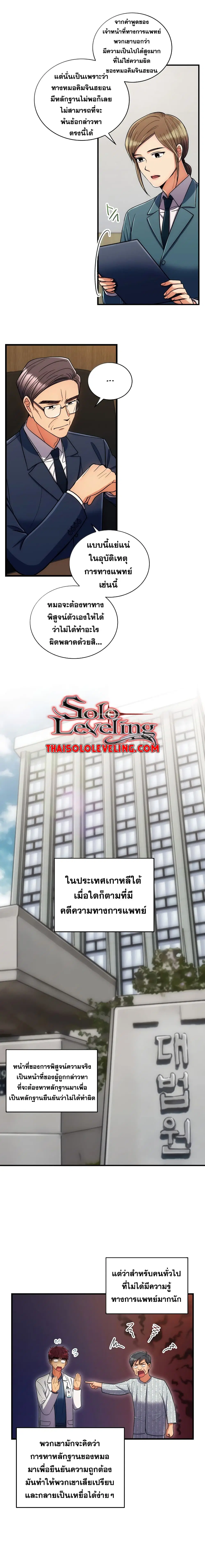 Medical Return ตอนที่ 95 หน้า 2