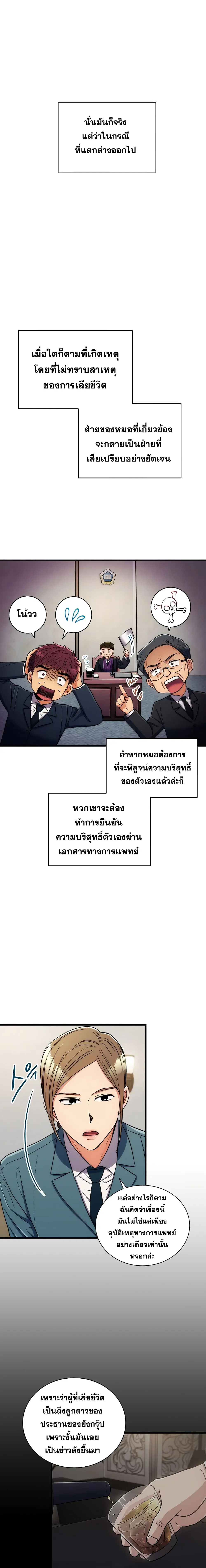 Medical Return ตอนที่ 95 หน้า 3