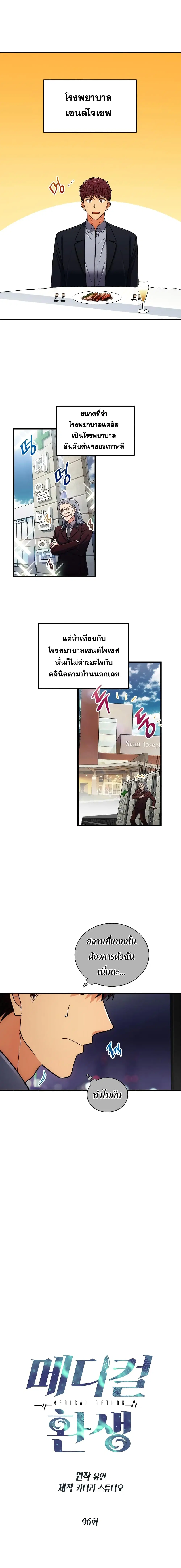 Medical Return ตอนที่ 96 หน้า 1