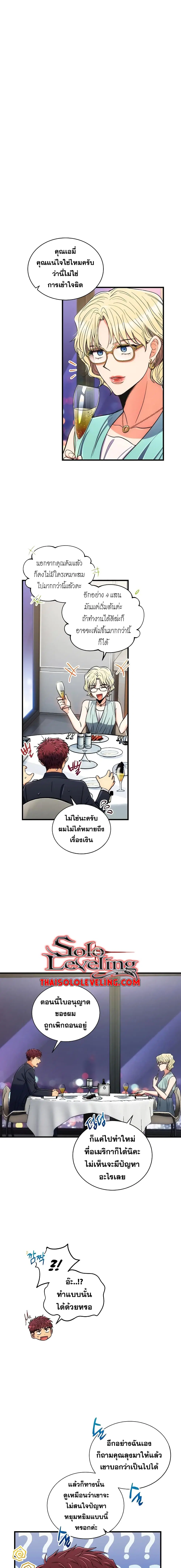 Medical Return ตอนที่ 96 หน้า 2