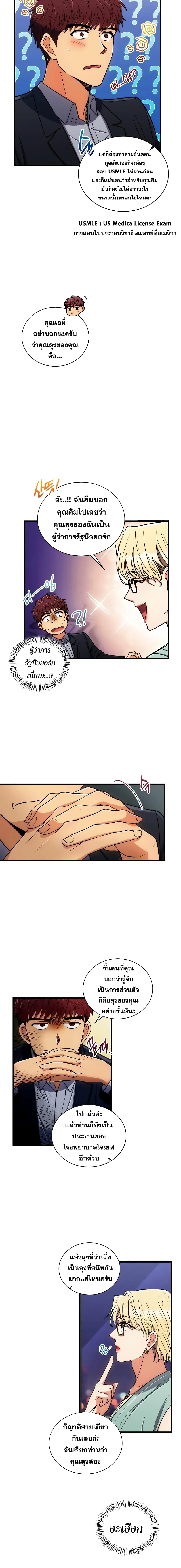 Medical Return ตอนที่ 96 หน้า 3