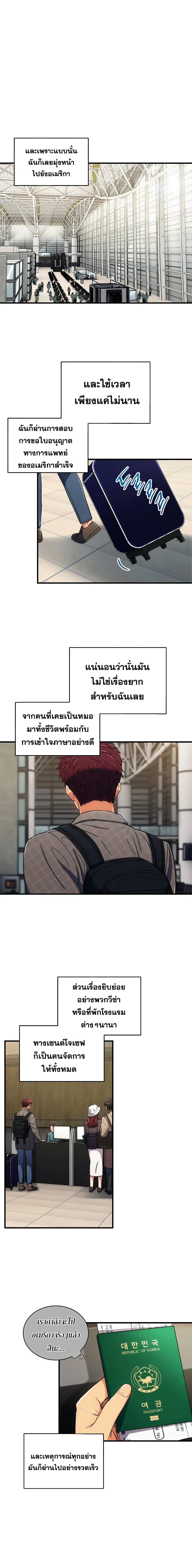 Medical Return ตอนที่ 97 หน้า 1