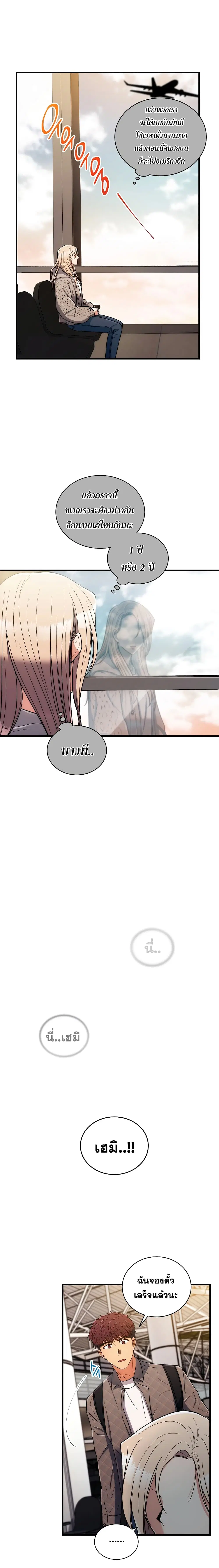 Medical Return ตอนที่ 97 หน้า 3