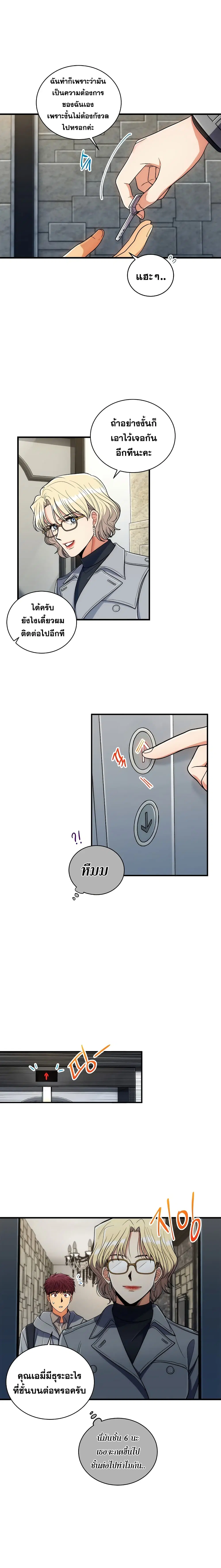 Medical Return ตอนที่ 98 หน้า 3