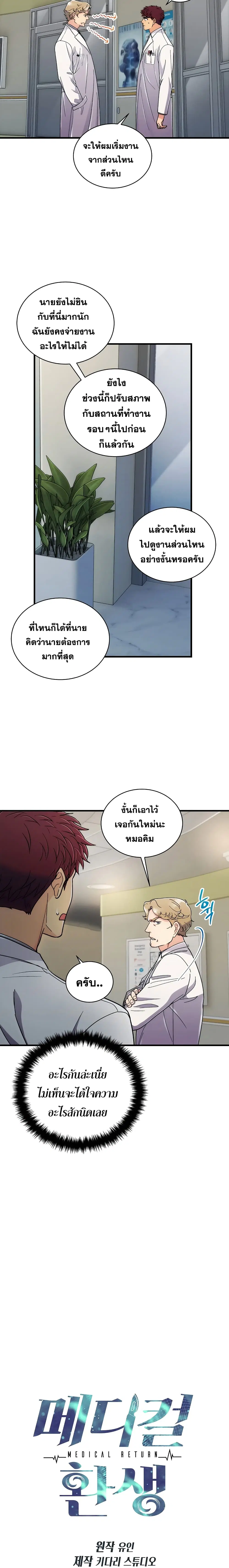 Medical Return ตอนที่ 99 หน้า 2