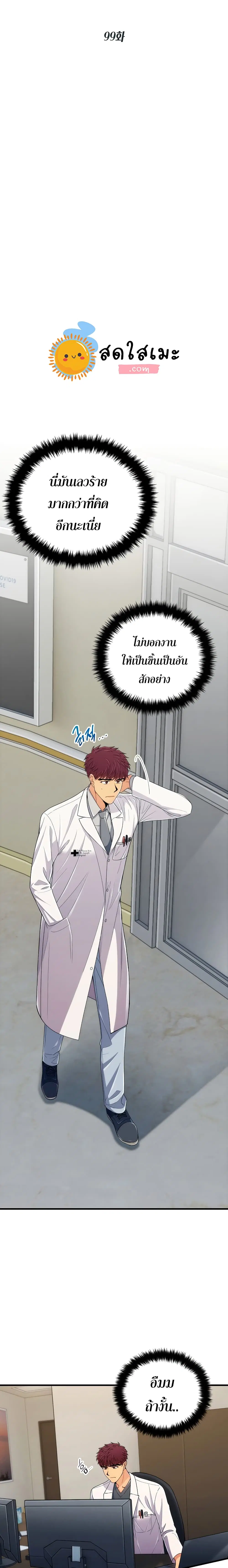 Medical Return ตอนที่ 99 หน้า 3