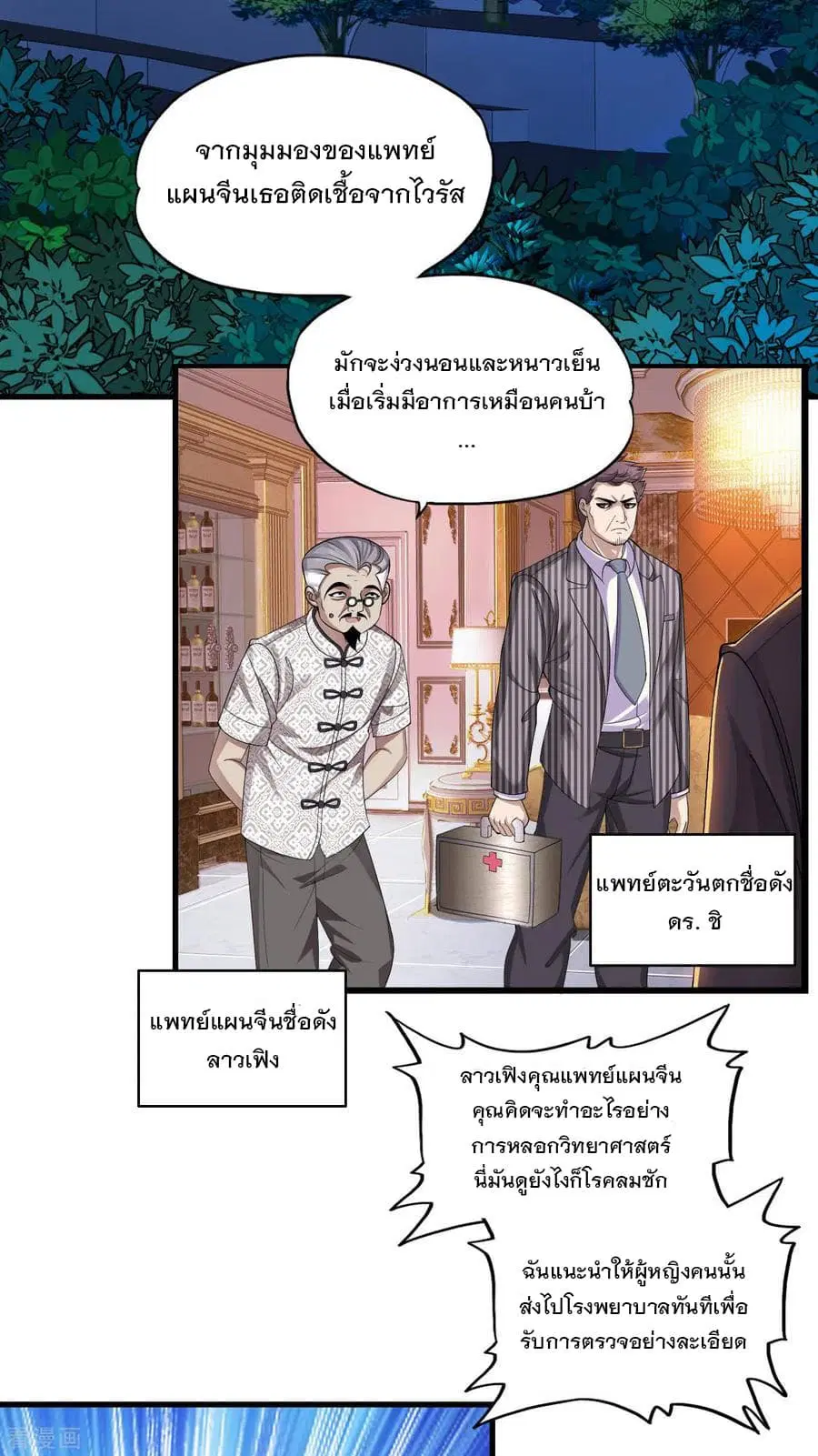 Medical Soldiers ตอนที่ 1 หน้า 3